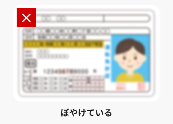 ぼやけている
