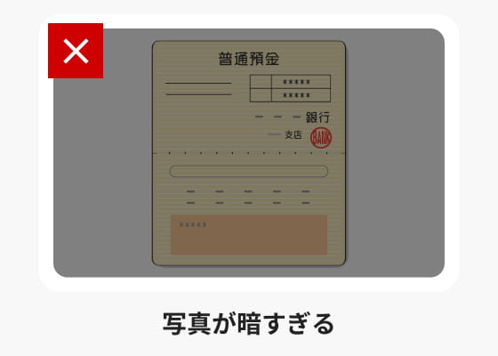 写真が暗すぎる